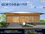 シエスタ21高松 ♢体験型♢お住まいづくり入門編　勉強会開催！のメイン画像