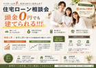 物価 金利上昇💦世帯年収400万円台からの家づくり！ローン相談会開催のメイン画像