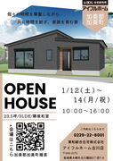 加美郡加美町　平屋　完成現場見学会のメイン画像