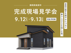 藤枝展示場　【完成現場見学会｜焼津市】家族と暮らしをつなぐ家のメイン画像