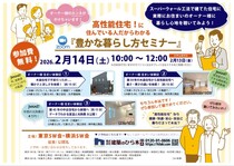 豊かな暮らし方セミナーのメイン画像