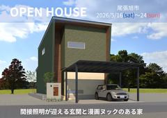 尾張旭市　完成見学会【名古屋東エリア】のメイン画像