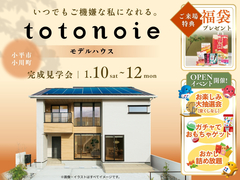 完成見学会｜いつでもご機嫌な私になれる。ととのいえ｜小平市小川町【住宅情報館 花小金井店】のメイン画像