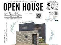 【赤磐市桜が丘東1丁目】オープン階段のある家　完成見学会のメイン画像