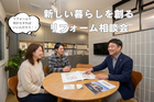 新しい暮らしを創るリフォーム相談会のメイン画像
