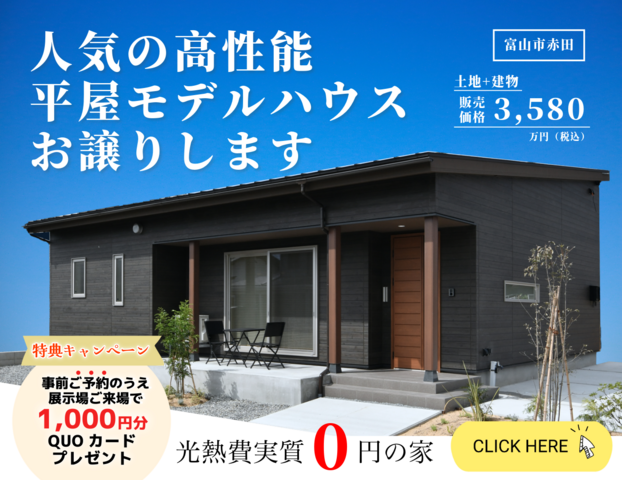 断熱性能最高ランクの『木のひらや』モデルハウス販売会のメイン画像