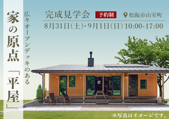 COVACO完成見学会のメイン画像
