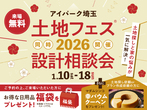 川口展示場　オンライン相談予約のメイン画像