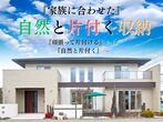 【迷ったらココから予約!!】アイフルホーム山口店　 来場予約のメイン画像