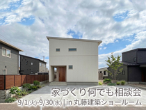 家づくり何でも相談会のメイン画像