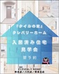 【タイルの家】クレバリーホーム入居済み住宅見学会のメイン画像