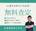 🏠不動産無料査定　受付中🏠のメイン画像