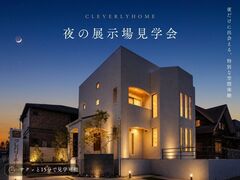 【東郷春木店】夜の家づくり相談会のメイン画像