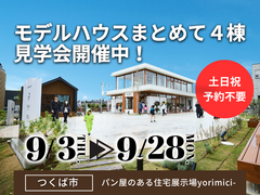 【茨城県つくば市】予約不要！人気のモデルハウス４棟まとめて見学会🏠BinO／ACEHOMEのメイン画像