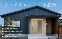 【11/23(日)】住んでるおうちご体感会！山陽小野田市山川/参加無料のメイン画像