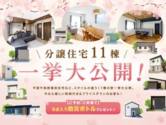 【高松・東讃エリア】分譲住宅一挙大公開！のメイン画像