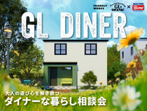 【新商品：GL DINER】＼ダイニングに愉しみを！／大人の遊び心を解き放つダイナーな暮らし相談会のメイン画像