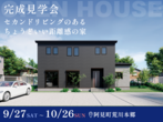 インターパーク展示場　予約ページのメイン画像