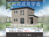 宇都宮展示場　宇都宮市東横田町　完成見学会のメイン画像