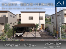 富山住宅公園展示場《富山市⼤町》音を遠ざけ、家族を繋ぐ2世帯の邸宅。のメイン画像