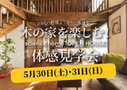 隠し扉！？お客様のお家の完成見学会 in 霧島市国分敷根【全国一斉見学会】のメイン画像