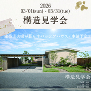 【多治見市】建築士夫婦が設計したパッシブハウス断熱体験会のメイン画像