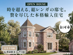 時を超える、総レンガの邸宅。贅を尽くした本格輸入住宅＠白河市のメイン画像