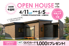 大村市今富町 4/11~5/5 平屋建売住宅 見学会のメイン画像
