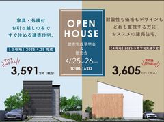 山陽小野田市　建売住宅完成見学会＆販売会のメイン画像