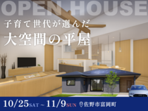 【11月9日まで】子育て世代が選んだ 大空間の平屋 #収納充実 #家事ラクのメイン画像