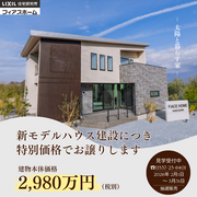 モデルハウス見学受付のメイン画像