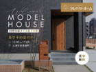 【見学予約受付中】30坪の総タイル貼りの家 Produced by クレバリーホームのメイン画像