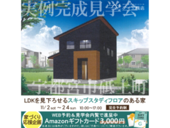 宇都宮展示場　宇都宮市砥上町　完成見学会のメイン画像