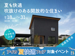 新潟西展示場　設計プラン相談会のメイン画像