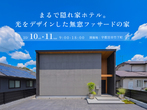 横山リノベモデルハウス見学会 / 宇都宮市横山町 |KRのメイン画像