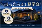 【一関店】ほったらかし見学会in平屋展示場のメイン画像