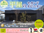 蟹江展示場　来場予約のメイン画像