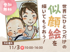 アイパーク苫小牧（複合型住宅展示場）　世界にひとつだけの似顔絵を描いてもらおう！のメイン画像