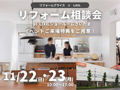 【上尾店】リフォーム相談会 at LIXILショールームさいたまのメイン画像