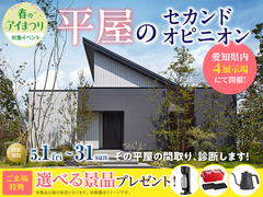 平屋のセカンドオピニオンのメイン画像