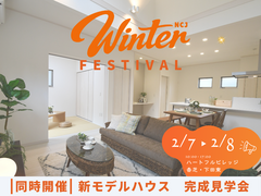 自由設計×住まい発見フィスティバル【ハートフルビレッジ香芝・下田東】のメイン画像