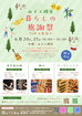 山下工務店 暮らしの感謝祭のメイン画像