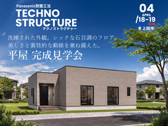 美しさと裏技的な動線を兼ね備えた平屋 完成見学会【東信エリア】のメイン画像