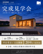 【和歌山県・橋本市】完成見学会のメイン画像