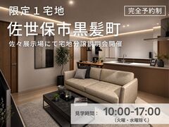 【佐世保市黒髪町】限定1宅地！セットプラン販売会のメイン画像