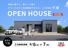 豊岡市下陰｜視線が重なり、暮らしが整う。 ダウンフロアと回遊導線で叶えた４人家族の平屋のメイン画像