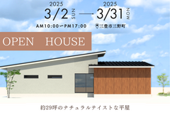 【三豊市三野町】完成見学会｜予約制のメイン画像