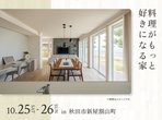 AKT展示場　来場予約のメイン画像