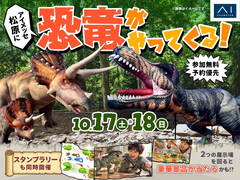 アイメッセ松原　恐竜がやってくる🦖豪華景品の当たる【スタンプラリー】も同時開催！のメイン画像