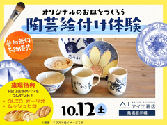 鳥栖展示場　陶芸絵付け体験 オリジナルのお皿をつくろう　来場予約のメイン画像